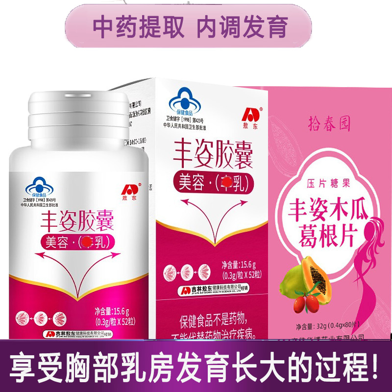 敖东丰姿胶囊+阿胶枸杞木瓜葛根片套装男女成人学生调节内分泌中药提取丰胸美容丰满乳房胸部产品产后缩水下垂增大变大产品非神器