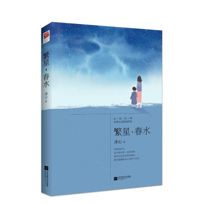 繁星·春水