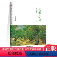 [正版]天星教育疯狂阅读大家小文 3万物有灵 短篇精美散文小说 经典美文学生课外阅读书籍 杜志建主编 高考阅读作文精选