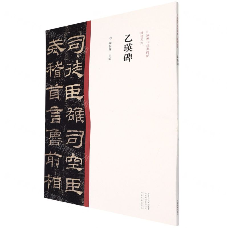 [N]乙瑛碑/中国历代经典碑帖隶书系列-9787540156886
