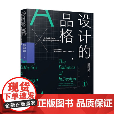 设计的品格 邵昀如 著 艺术设计