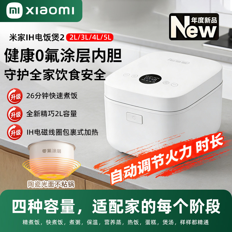 小米(MI)IH电饭煲2 3L 米家智能多功能烧饭电饭锅家用1-2人/3-4个人煮饭锅煮粥锅 智能预约 不粘锅内胆