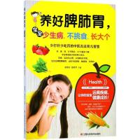 正版新书]养好脾肺胃宝宝少生病、不挑食、长大个梁惠珍97875390