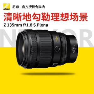 Nikon/尼康 Z 135mm f/1.8 S Plena镜头 Z系列微单镜头