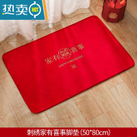 敬平结婚喜字地垫新房入户门家用卫生间防滑脚垫红色婚房布置进门地毯防滑垫