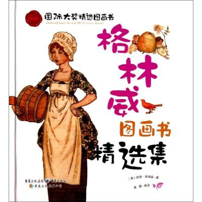 正版新书]靠前大奖精选图画书?格林威图画书精选集凯特·格林威97
