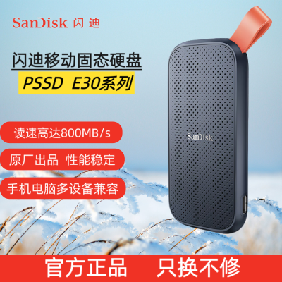 闪迪(SanDisk)1TB Type-c USB3.2移动固态硬盘(PSSD)E30高速 移动SSD读速800MB/s