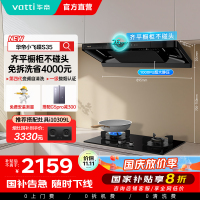 [国补]华帝(vatti)[小飞碟S35]抽油烟机超薄欧式顶吸变频烟灶联动26风量大吸力自动清洗欧式i11S35