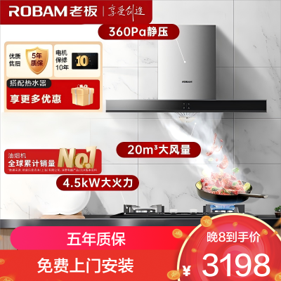 老板(ROBAM)烟灶套餐 20m³ 油烟机灶具套装 煤气灶油烟机套装 烟灶套装 烟机灶具 65X8H+30B5X