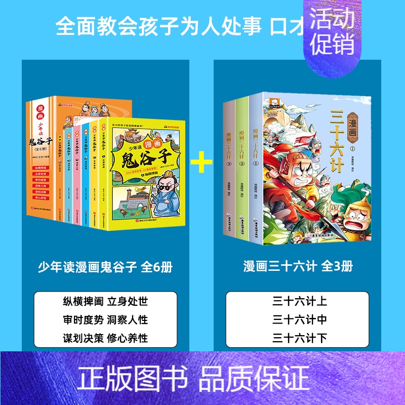 [全9册]漫画鬼谷子+三十六计 [正版]抖音同款狼道漫画版书全套4册 少年冒险之旅儿童版狼之道全集全四册小学生课外阅读书
