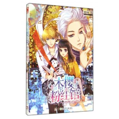 正版新书]木樱粉红馆猪小萌9787556203390