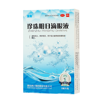 宝彤珍珠明目滴眼液8ml清热泻火养肝明目
