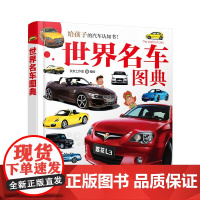 世界名车图典 京京工作室 化学工业出版社 正版书籍