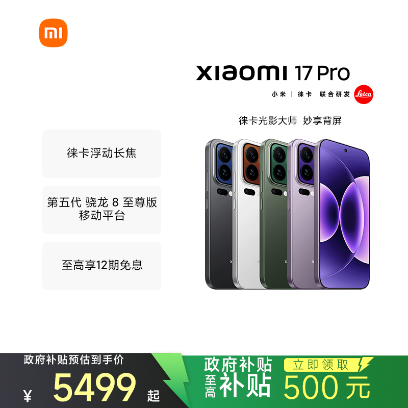 [手机]小米 Xiaomi 17 Pro 白色 16GB内存+1024GB存储小米手机新品新款上市小米徕卡联合研发小米自营旗舰店小米澎湃OS小米17 Pro