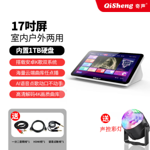奇声专业点歌机语音点歌扫码点歌智能点歌机触摸屏点歌台家用