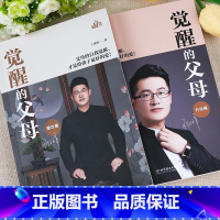 [全2册]觉醒的父母 [正版]抖音同款觉醒的父母理念方法篇全2册家庭教育育儿百科心理读物书籍如何说孩子才能听教育孩子书籍