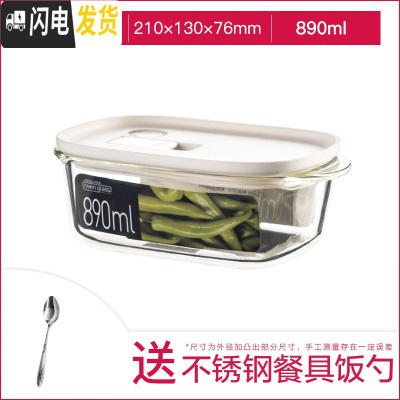 三维工匠耐热玻璃保鲜盒方形饭盒冰箱水果带盖收纳盒保鲜带气孔 白色[890]