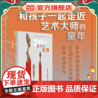 20世纪艺术家大书(魔法象·图画书王国)