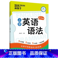 小学英语语法 小学通用 [正版]2024培优新帮手小升初真题集训古诗文非连续性文本名著语法阅读理解小学六年级升初中小考真