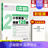 [正版]读霸 小学英语阅读128篇二年级上下册通用pep人教通用版小学生英语阅读强化训练100篇2年级阶梯阅读真题专项强