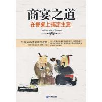 正版新书]商宴之道:在餐桌上搞定生意!蒲明9787801976918