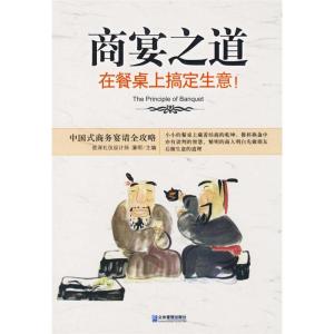 正版新书]商宴之道:在餐桌上搞定生意!蒲明9787801976918
