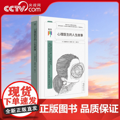 [央视网]看心理系列 心理医生的人生故事 来自22位心理医生的讲述如何在成为一名优秀心理医生的过程中成为一个更好的人的故
