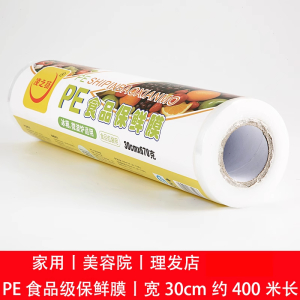 鑫祥景(xj) pe保鲜膜食品级家用 卷