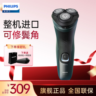 飞利浦(PHILIPS) 电动剃须刀刮胡刀剃胡刀整机原装进口情人节生日礼物送老公送男友送父亲S2305升级款S2315