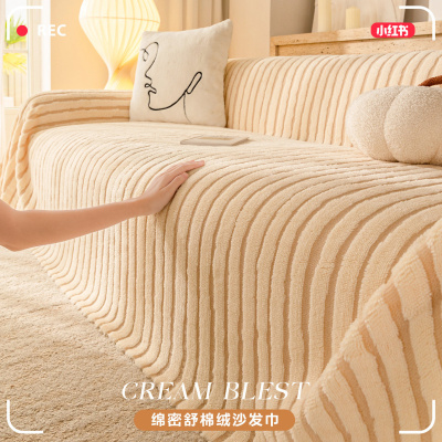 季新款加厚毛绒沙发巾冬高级感奶油风客厅坐垫布一片式全盖毯套罩