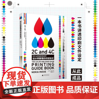 设计师要懂的印前知识 井上能伎亚 著 艺术设计