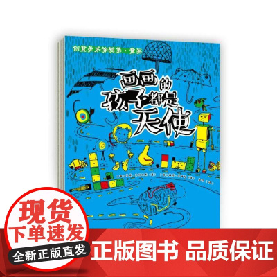 创意美术涂鸦集·童画·画画的孩子都是天使