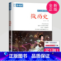 [正版]作文素材2022高考 作文合唱团 微历史 主编 肖文 江苏人民出版社凤凰文艺出版社 提分“主题素材”系列初中高中