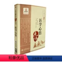 [正版]医学心悟中医古籍名家点评丛书中国医药科技出版社