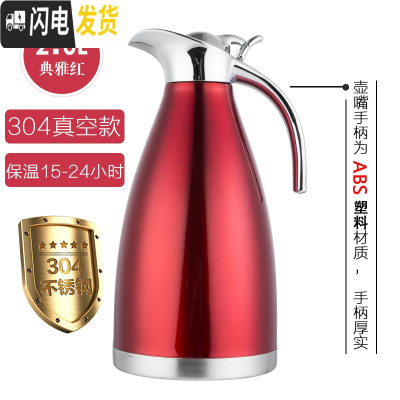 三维工匠304不锈钢真空保温水壶大容量家用热水瓶暖壶咖啡壶酒店饭店茶壶 304真空2.0保温15-24小时红色保温杯