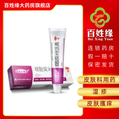 3盒-羚锐止痒平糠酸莫米松乳膏10g*1支/盒用于湿疹，神经性皮炎，异位性皮炎及皮肤瘙痒症。