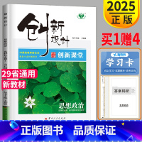 [正版]2025新版金榜苑创新设计课堂学考思想政治选择性必修1人教版高二上册选修一政治同步组合练习册必刷题课时作业资料辅