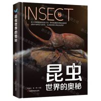 [N]昆虫世界的奥秘(精)-9787574410565