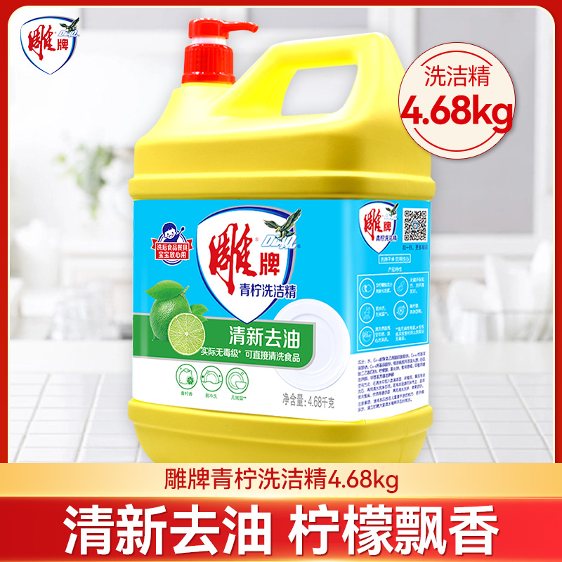 雕牌洗洁精4.68kg大桶近10斤装商用食堂餐饮家庭装家用厨房洗涤剂