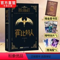 [正版]赠金属书签 霍比特人 精装典藏版 (英)J.R.R.托尔金 现代奇幻文学 持续85年的奇幻经典冒险小说已被