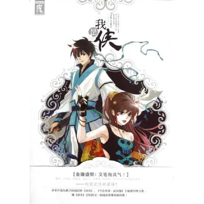 正版新书]我是侠小灵狐9787543887602