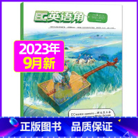 2023年9月[可] [正版]英语角Level2小学中高年级2023年7-11/12月/2024年全年/半年订阅/2