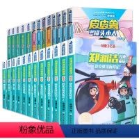 ▷[注音版+漫画版全套24册]郑渊洁经典童话 [正版]套餐任选全套24册 郑渊洁经典童话注音版+漫画版 皮皮鲁和鲁西西传