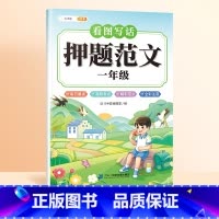 [一年级]看图写话押题范文 小学通用 [正版]斗半匠 看图写话押题范文一年级二年级专项训练注音版看图填空素材积累范文大全