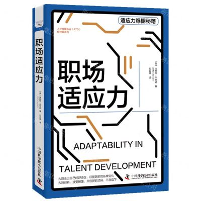 [N]职场适应力/人才发展协会ATD软技能系列-9787523601167