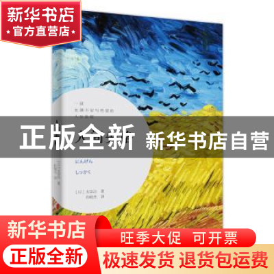 正版 人间失格 [日]太宰治 中国妇女出版社 9787512714267 书籍