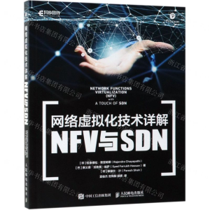[M]网络虚拟化技术详解(NFV与SDN)-9787115505132