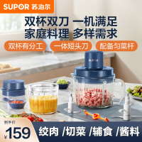 苏泊尔(SUPOR)绞肉机家用 多功能子母双杯双刀小型婴儿辅食机宝宝料理机 2.2L大容量JR55U-ZM
