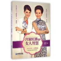 正版新书]兴家旺族的女人智慧韩艾桐//郝敏儿9787516409213