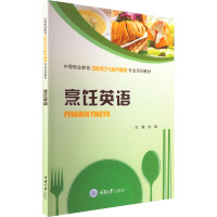 烹饪英语